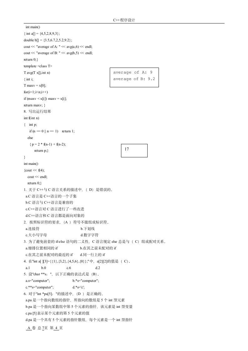 C++试题及答案第4页