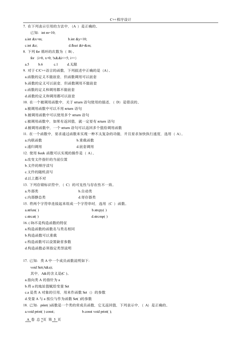 C++试题及答案第5页