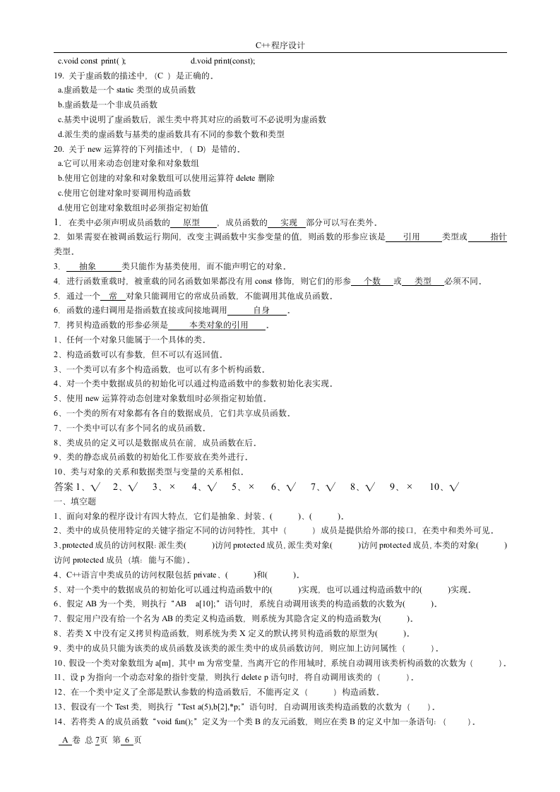 C++试题及答案第6页