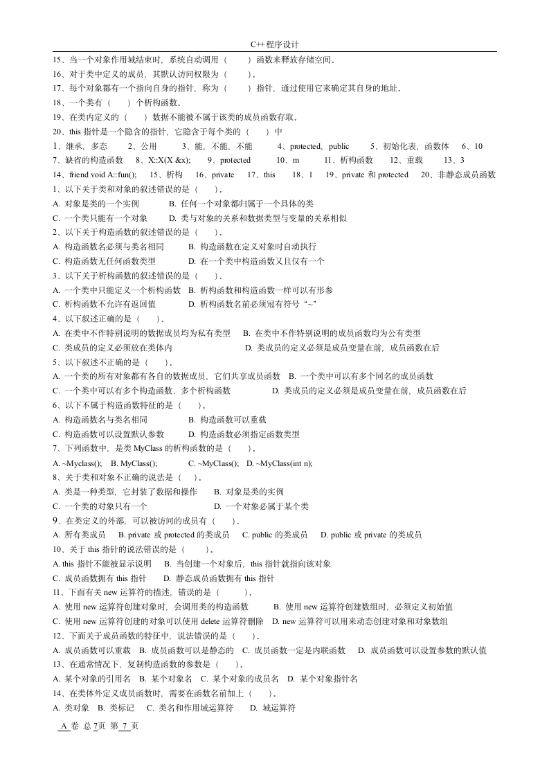 C++试题及答案第7页