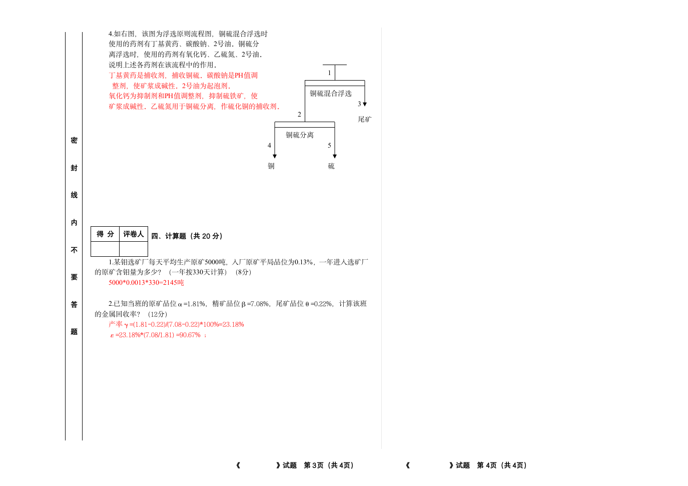 浮选试题及答案第2页