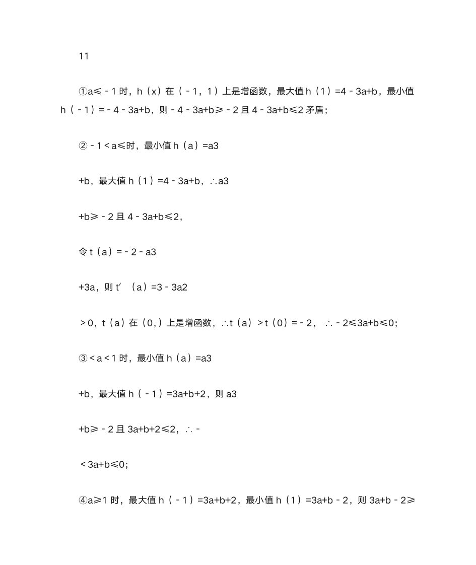 浙江高考数学第12页