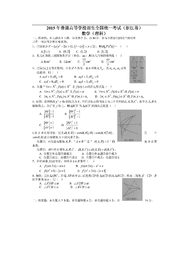 2015浙江高考数学理科试题第1页