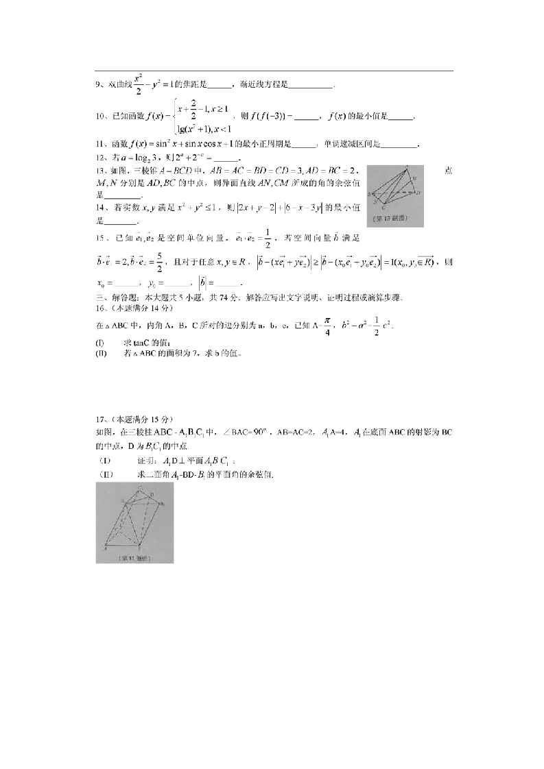 2015浙江高考数学理科试题第2页