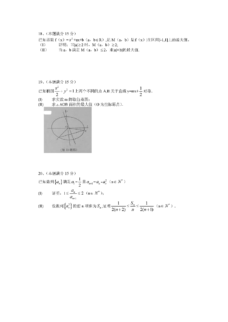 2015浙江高考数学理科试题第3页