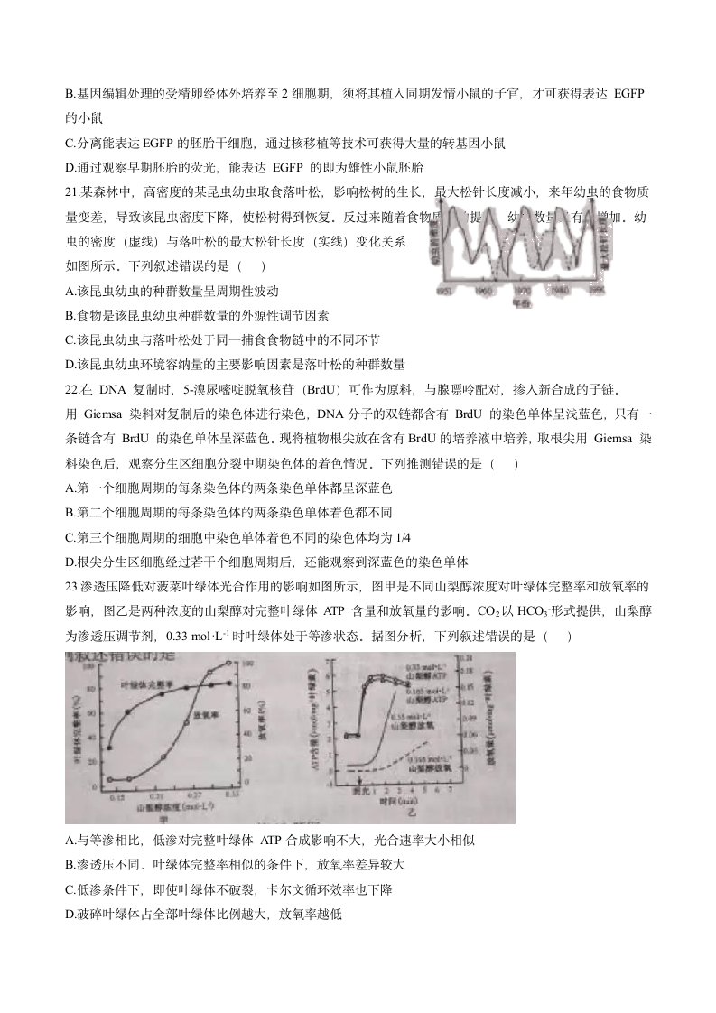 2021年浙江卷生物高考试题第4页