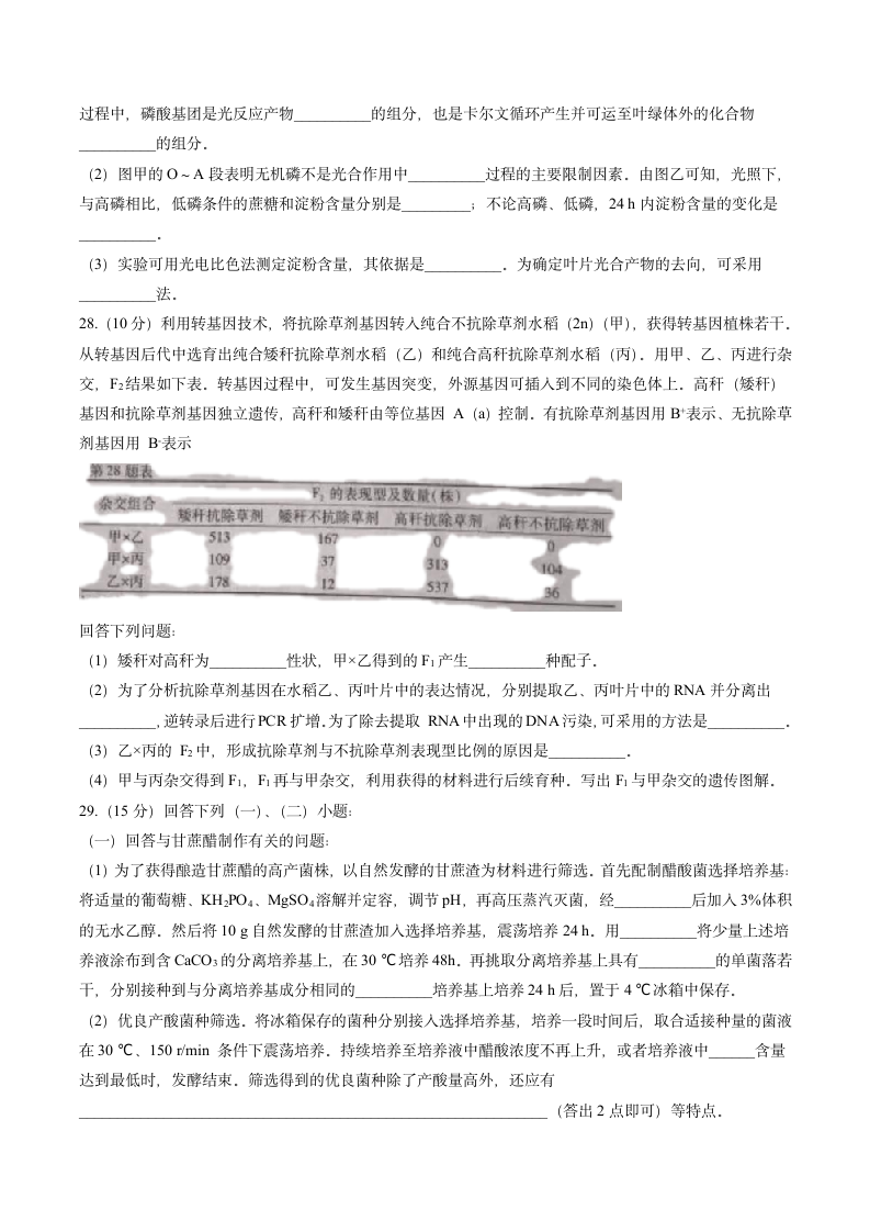 2021年浙江卷生物高考试题第6页