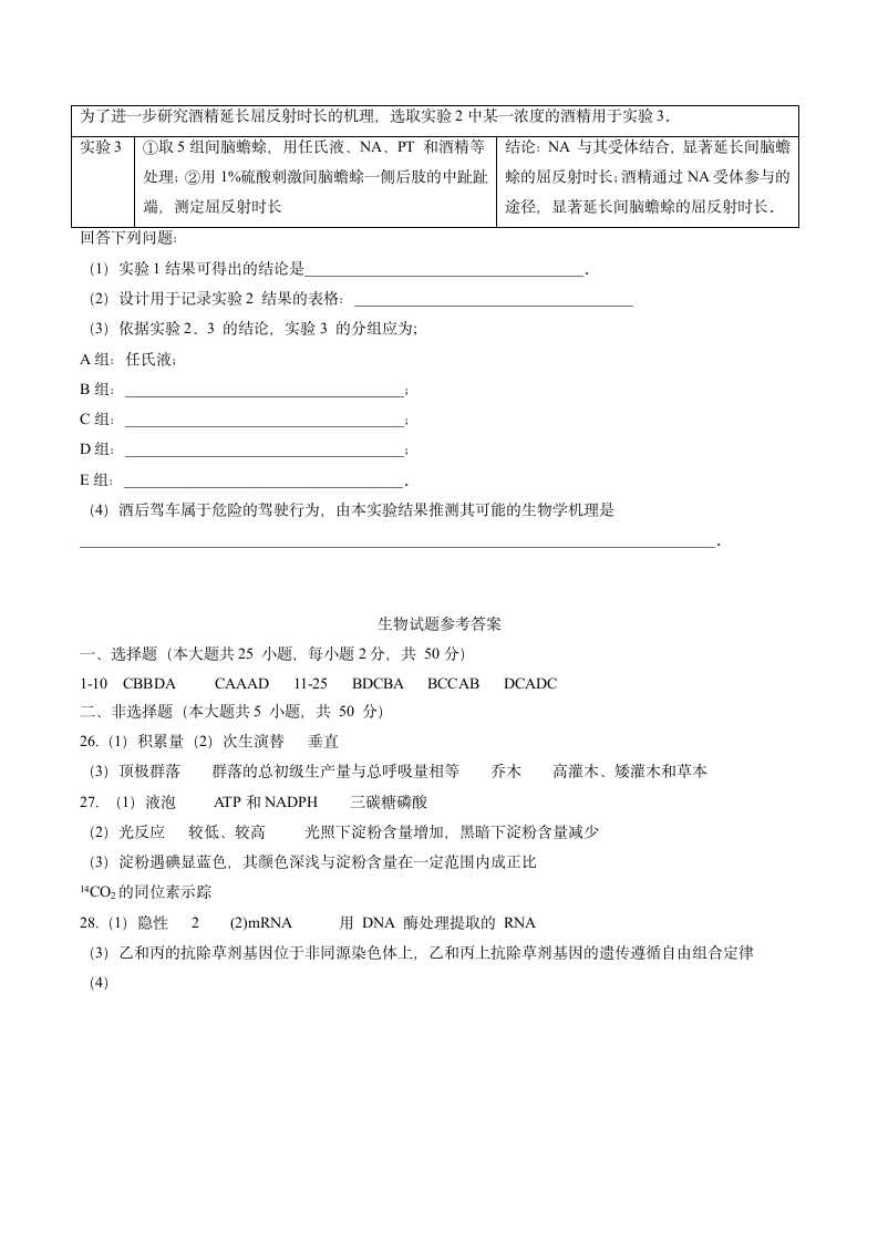 2021年浙江卷生物高考试题第8页