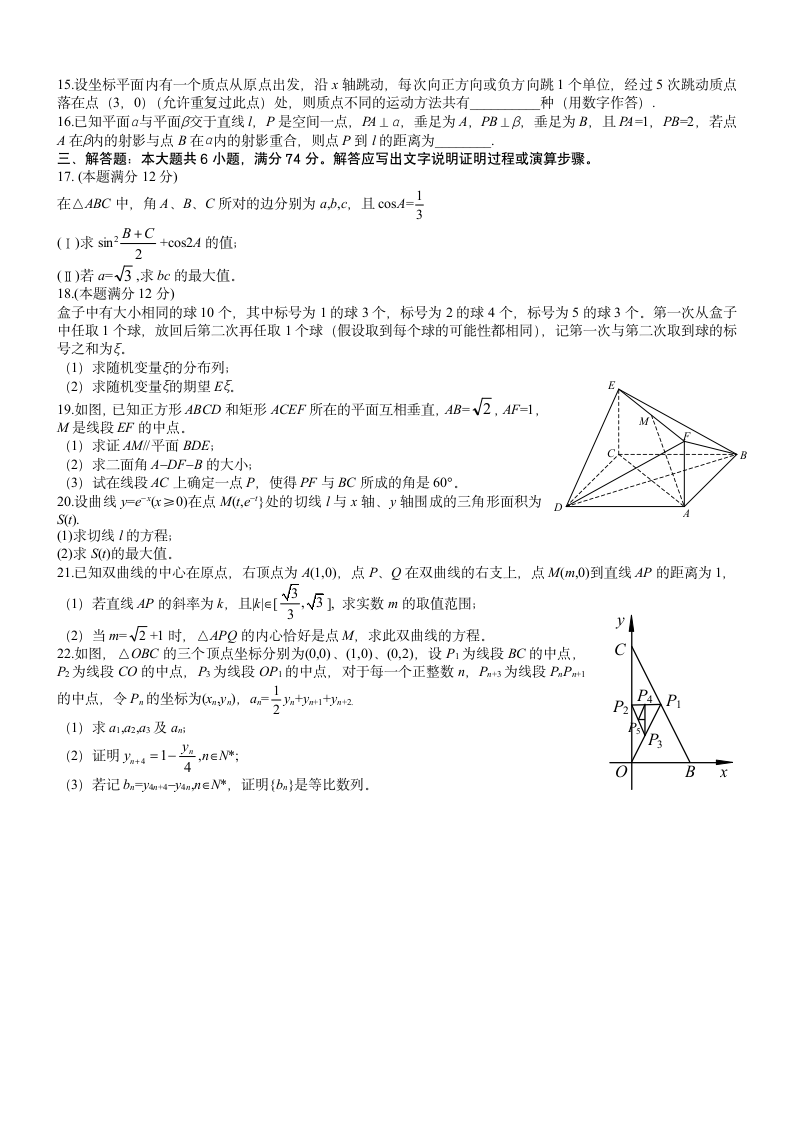 2004年高考数学试题(浙江理)及答案第2页