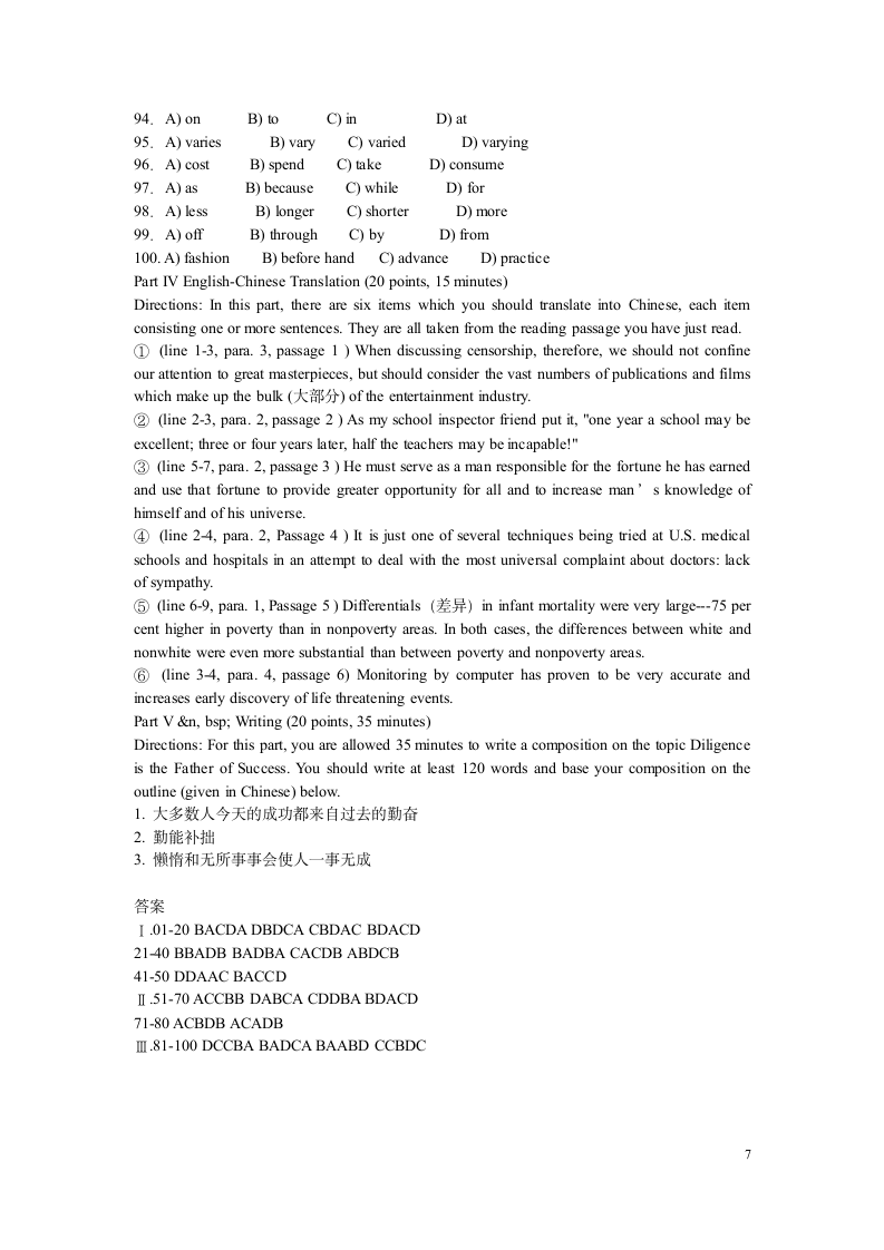 2011年四川省自学考试学位英语考试试题第7页