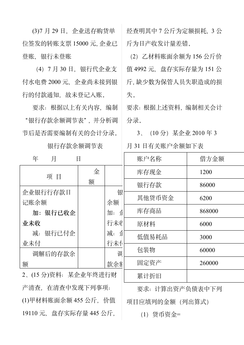 基础会计考试试题及答案第6页