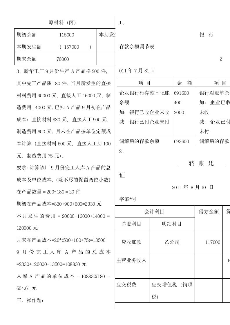 基础会计期末考试试题及答案第7页