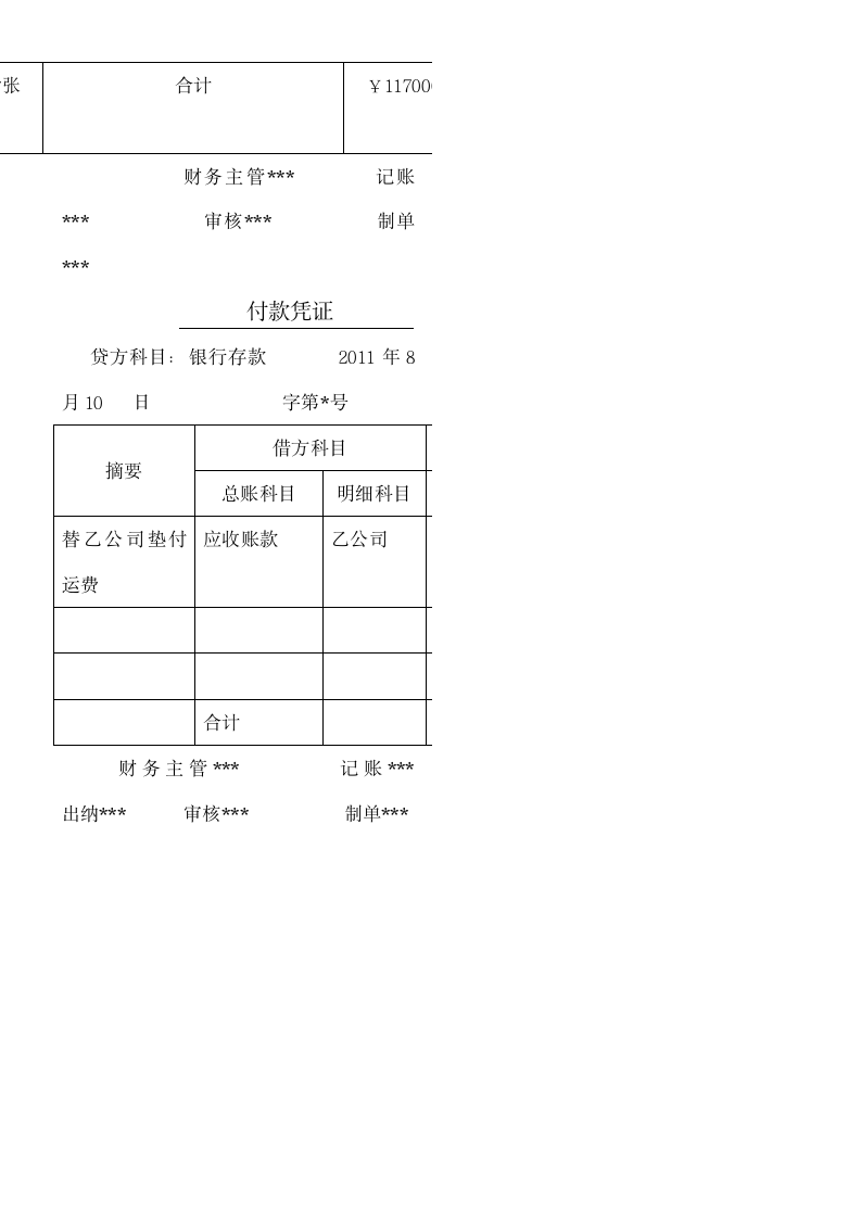 基础会计期末考试试题及答案第8页