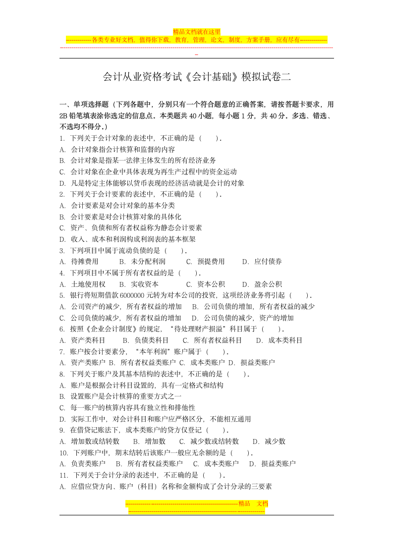 《会计基础》考试试题及答案(1)第1页