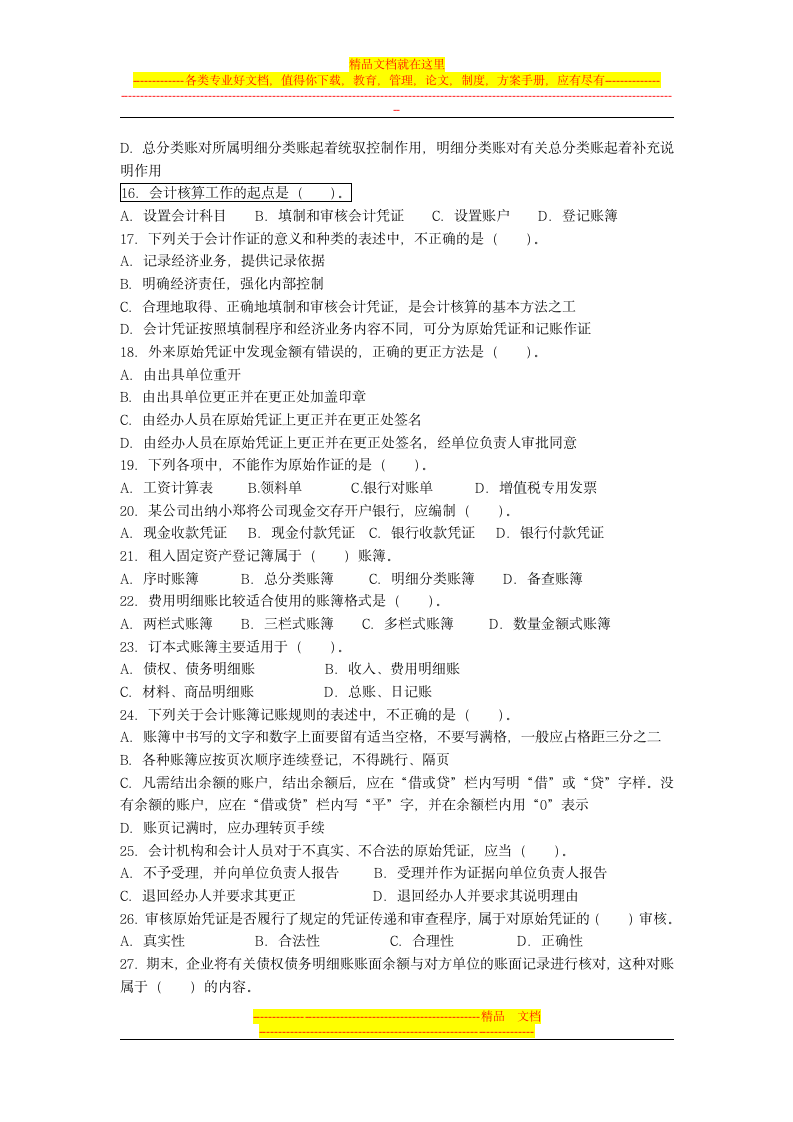 《会计基础》考试试题及答案(1)第3页