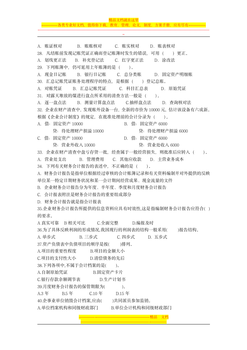 《会计基础》考试试题及答案(1)第4页