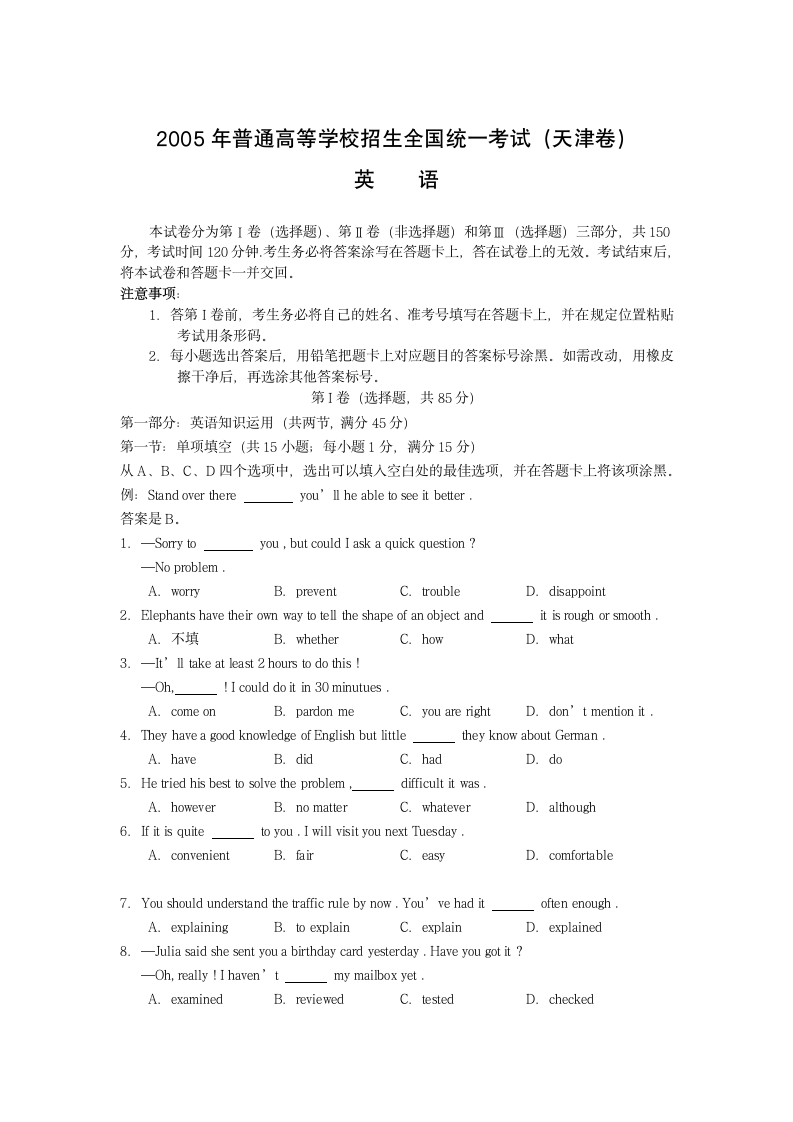 2005年高考天津英语试题及答案第1页