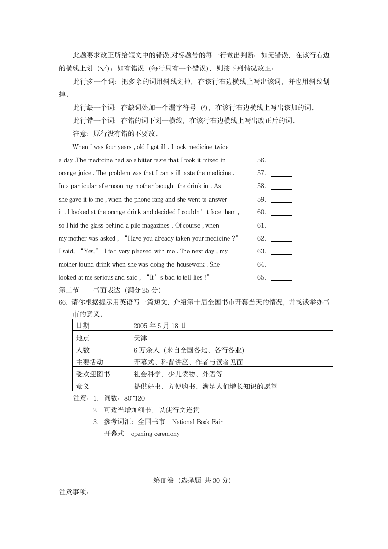 2005年高考天津英语试题及答案第9页