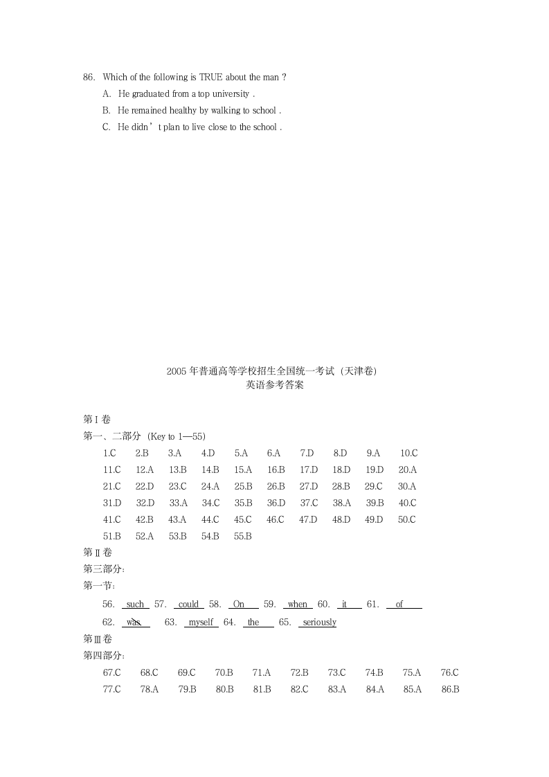 2005年高考天津英语试题及答案第12页