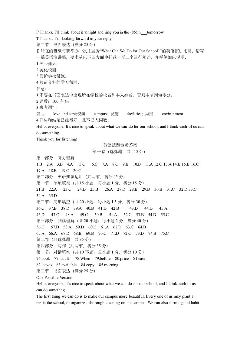 福建省2007年英语高考试题及答案第8页