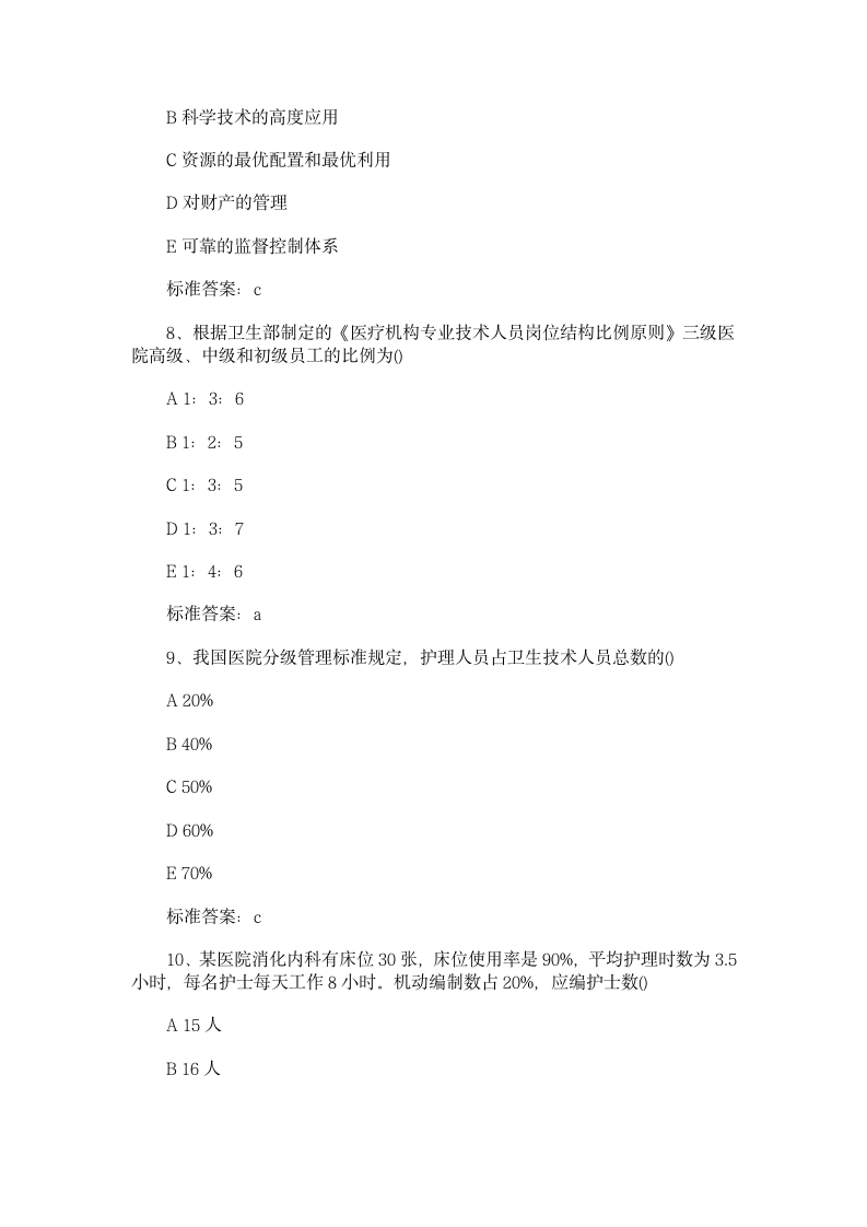 主管护师试题第6页