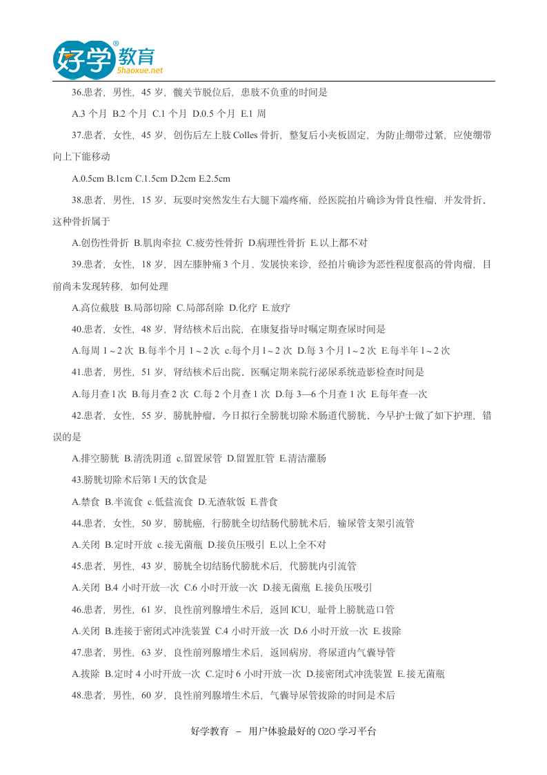 2015主管护师冲刺考试试题第4页