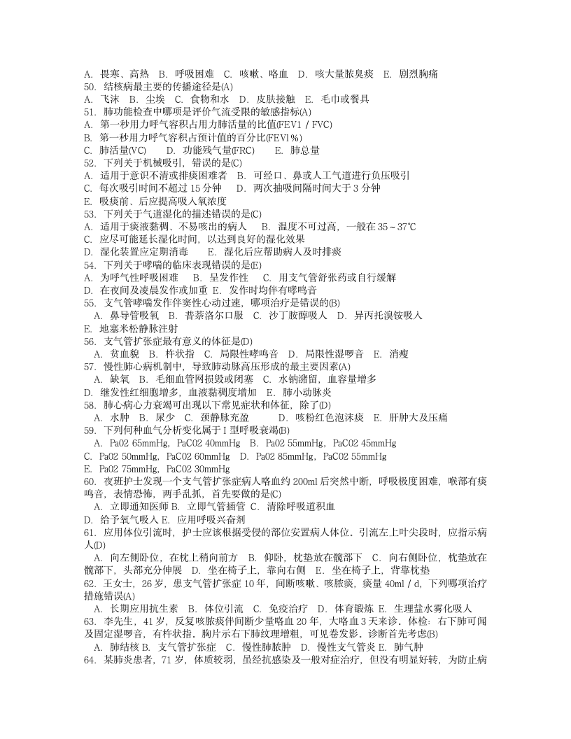 主管护师考试资料第4页