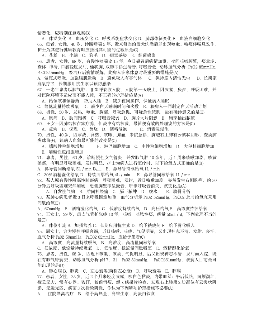 主管护师考试资料第5页