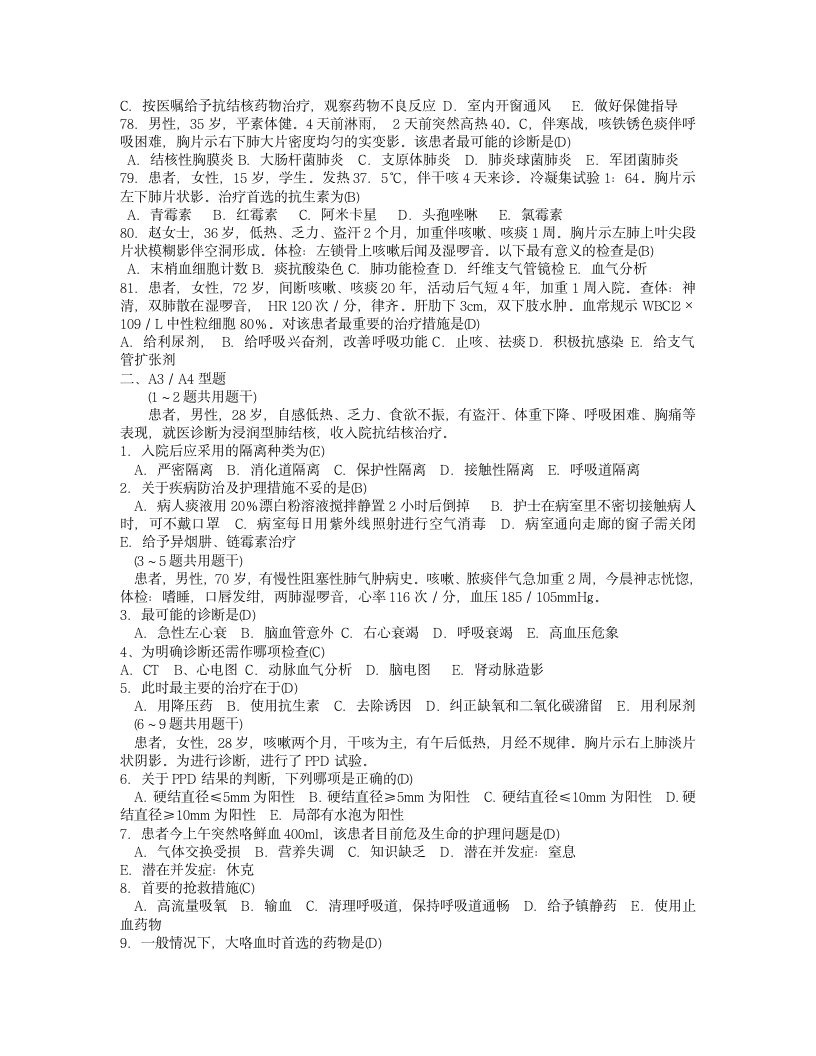 主管护师考试资料第6页