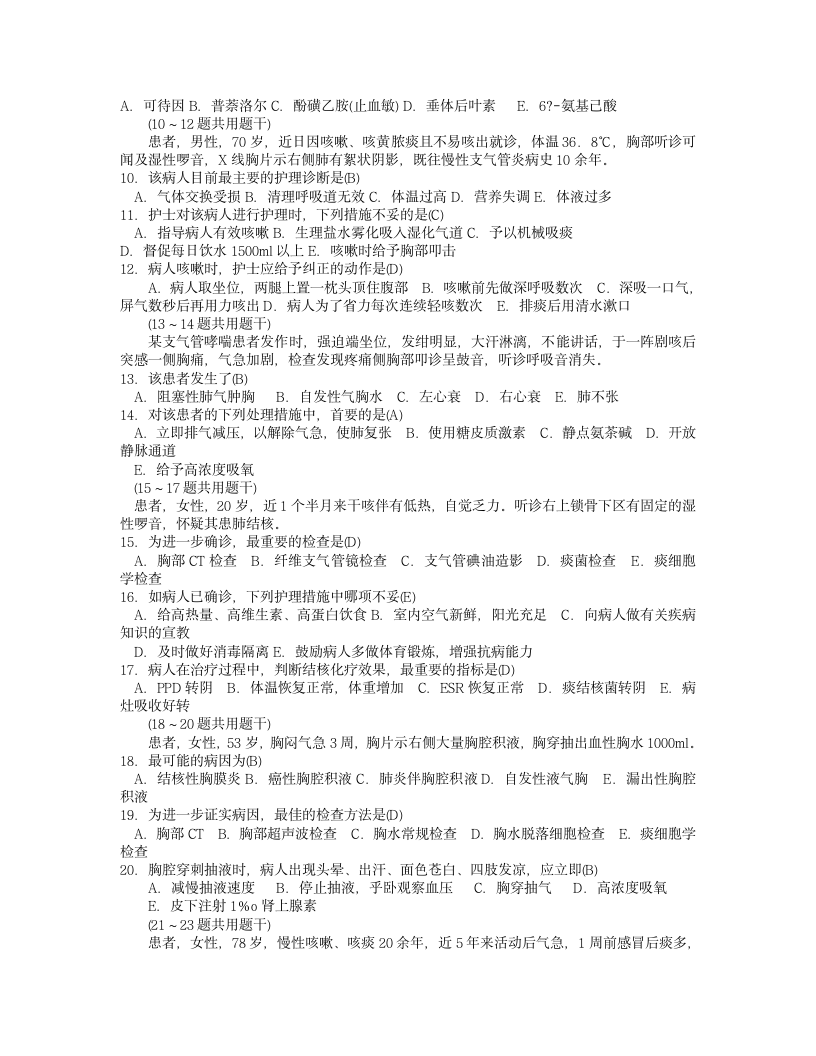 主管护师考试资料第7页