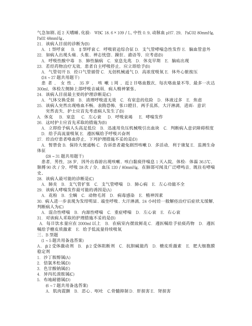 主管护师考试资料第8页