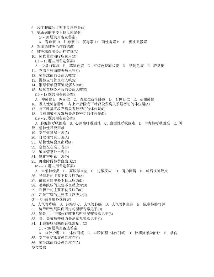 主管护师考试资料第9页