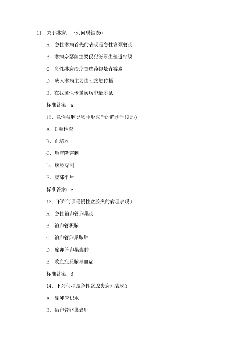 2011年主管护师考试试题(3)第4页