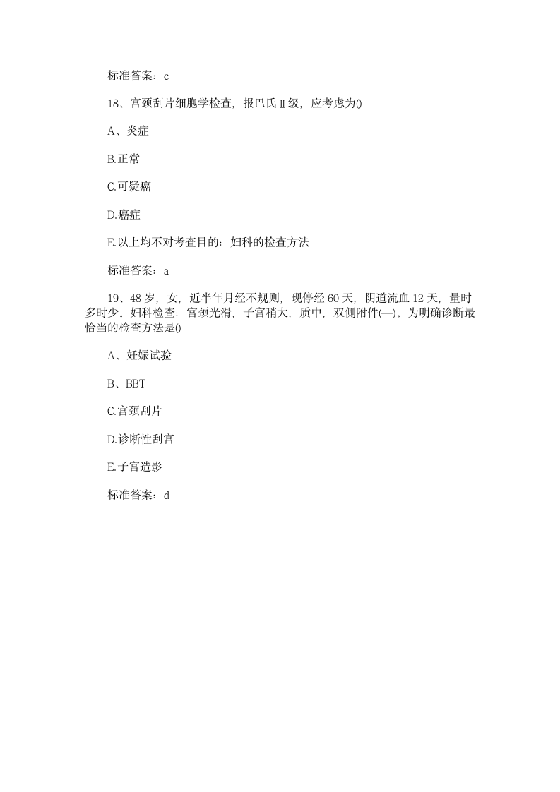 2011年主管护师考试试题(3)第6页