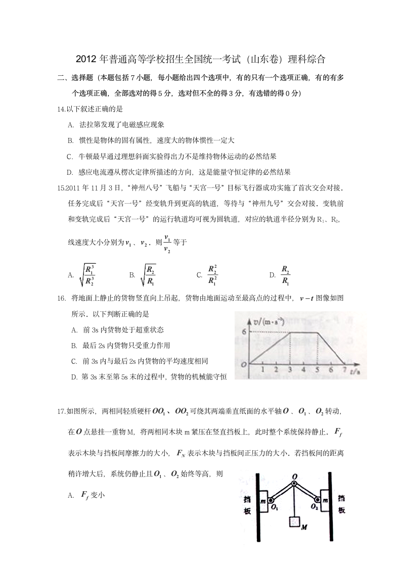 2012山东高考物理试题答案第1页