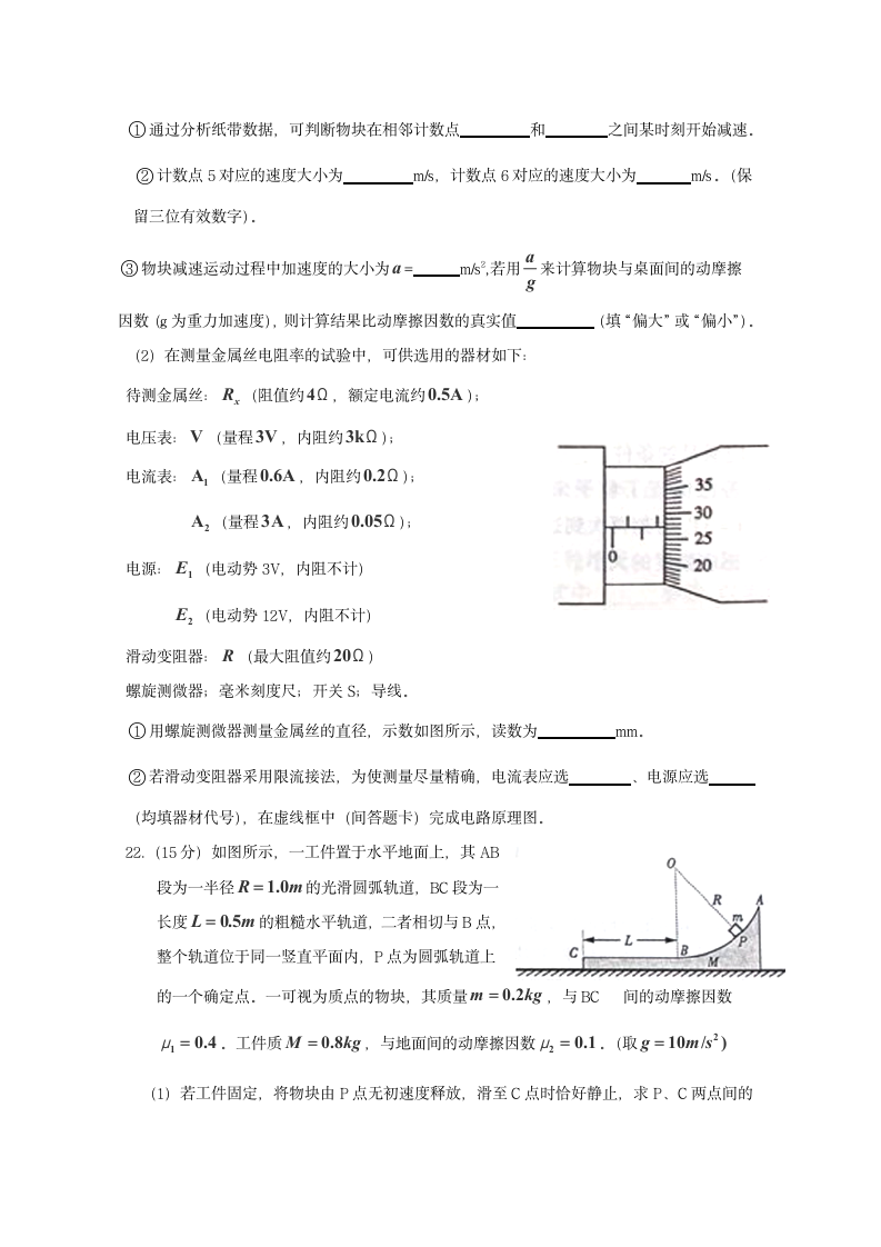 2012山东高考物理试题答案第4页