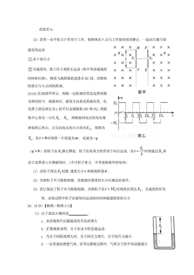 2012山东高考物理试题答案第5页