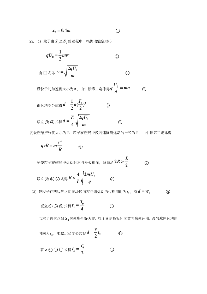 2012山东高考物理试题答案第9页