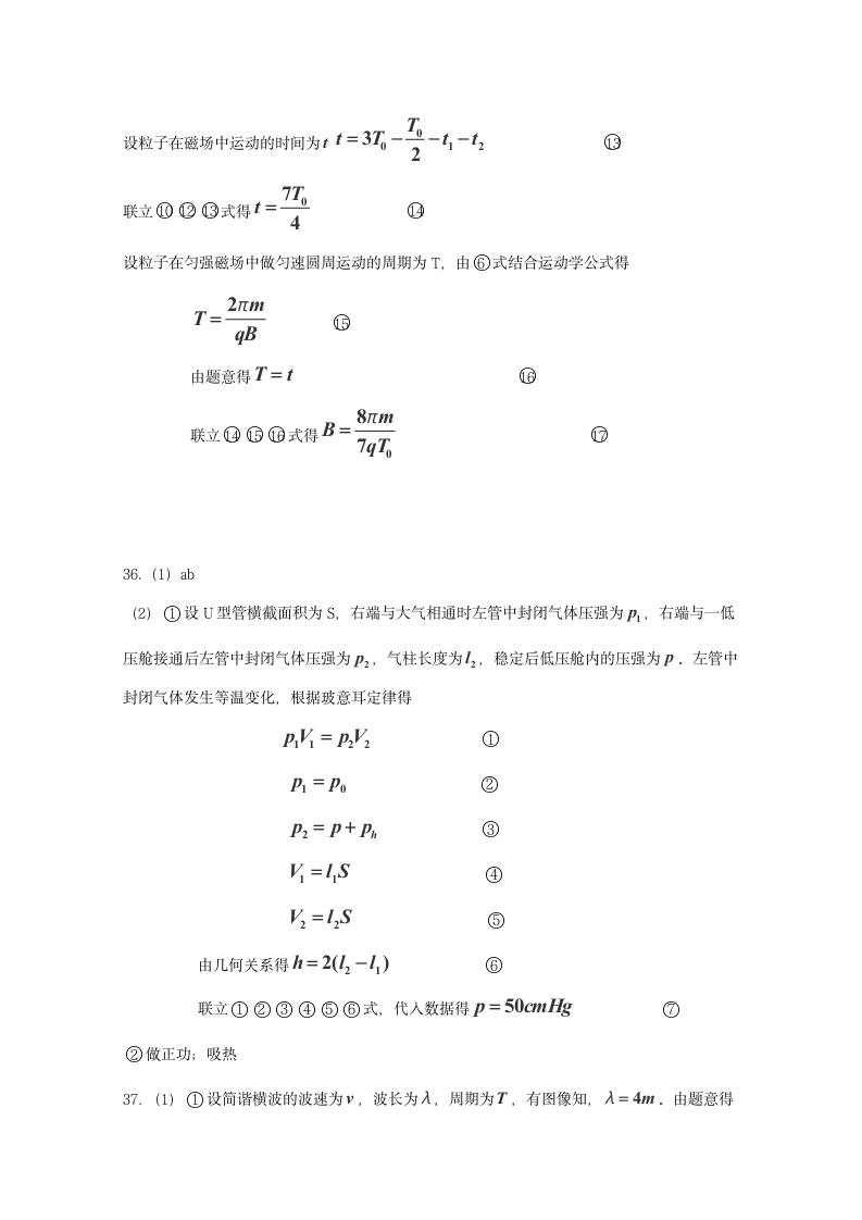 2012山东高考物理试题答案第10页