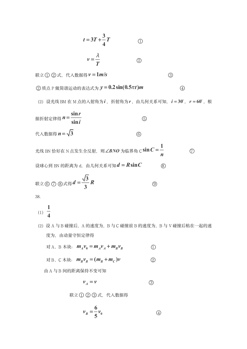 2012山东高考物理试题答案第11页