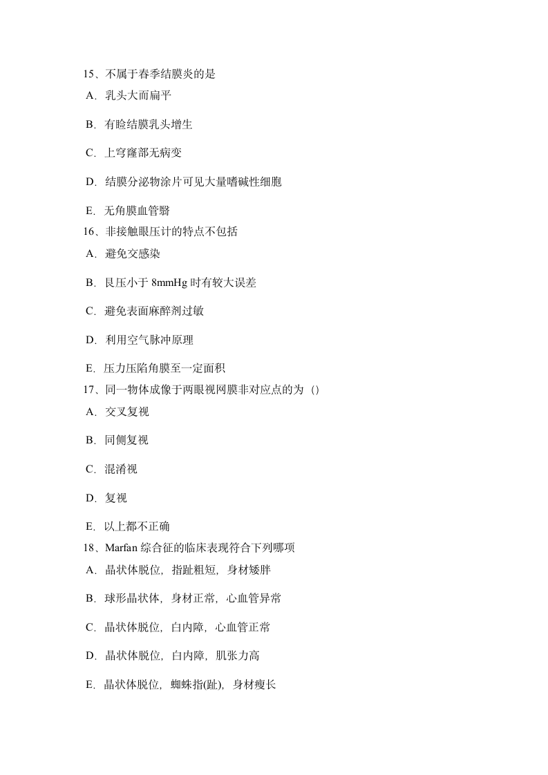 广东省眼科学主治医师眼睑病试题第4页