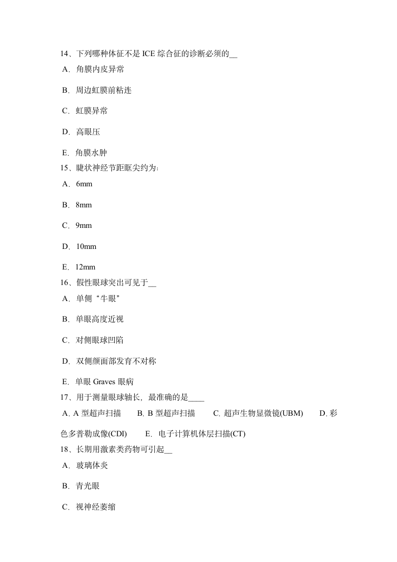 广东省眼科学主治医师眼睑病试题第9页