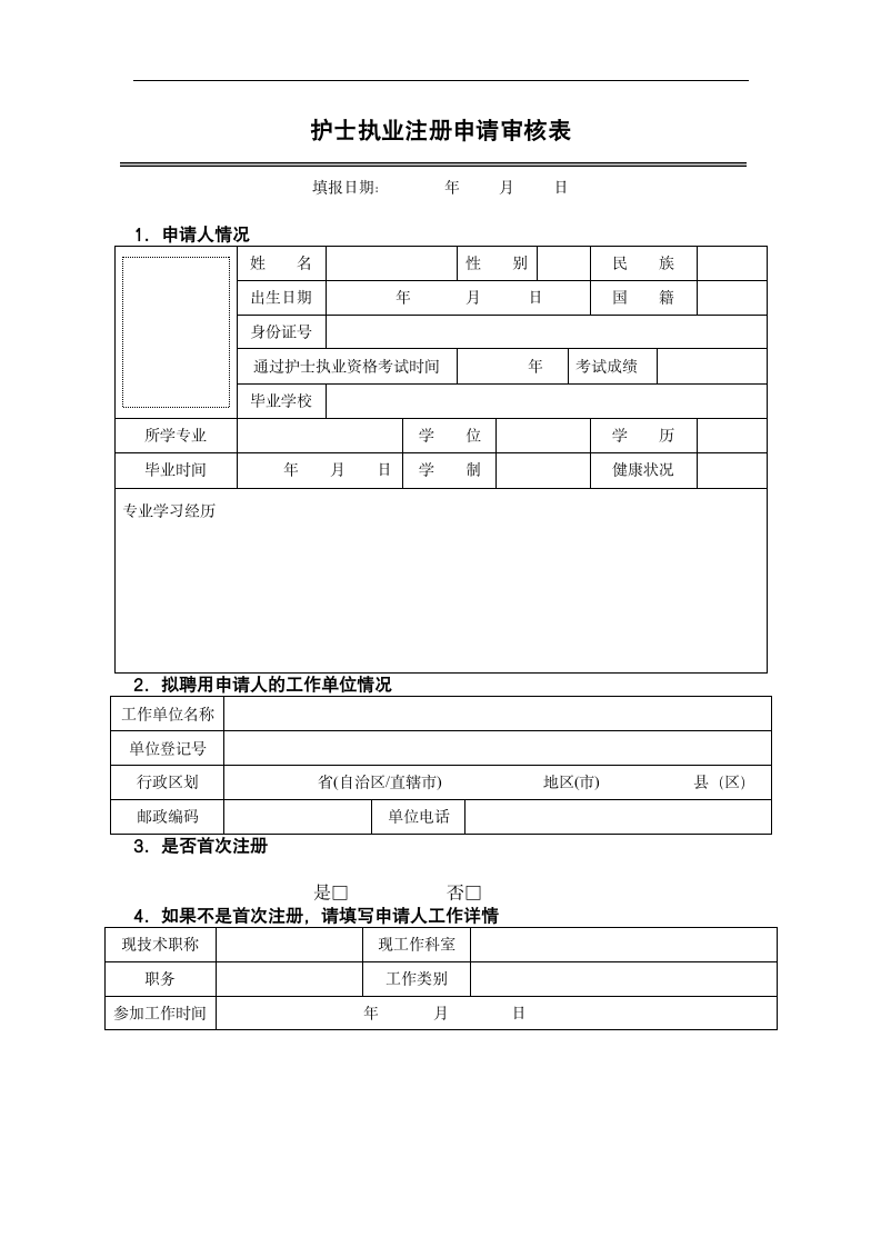 护士资格证申请表第2页