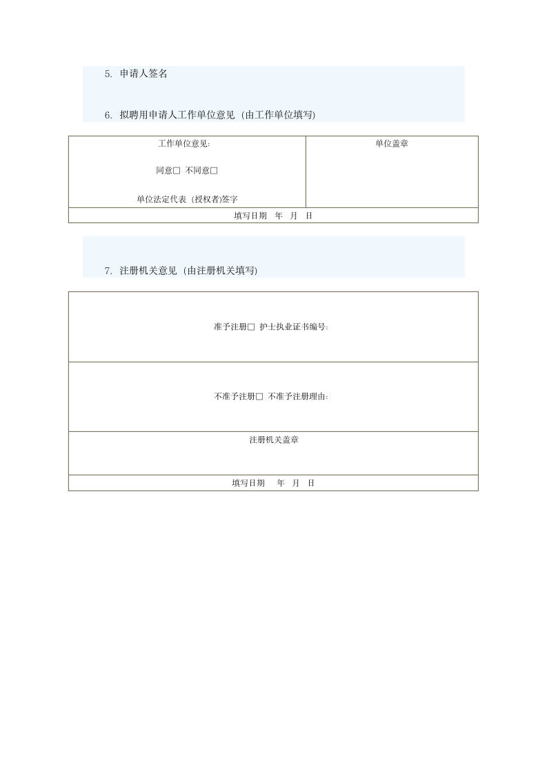 护士资格证申请表第2页