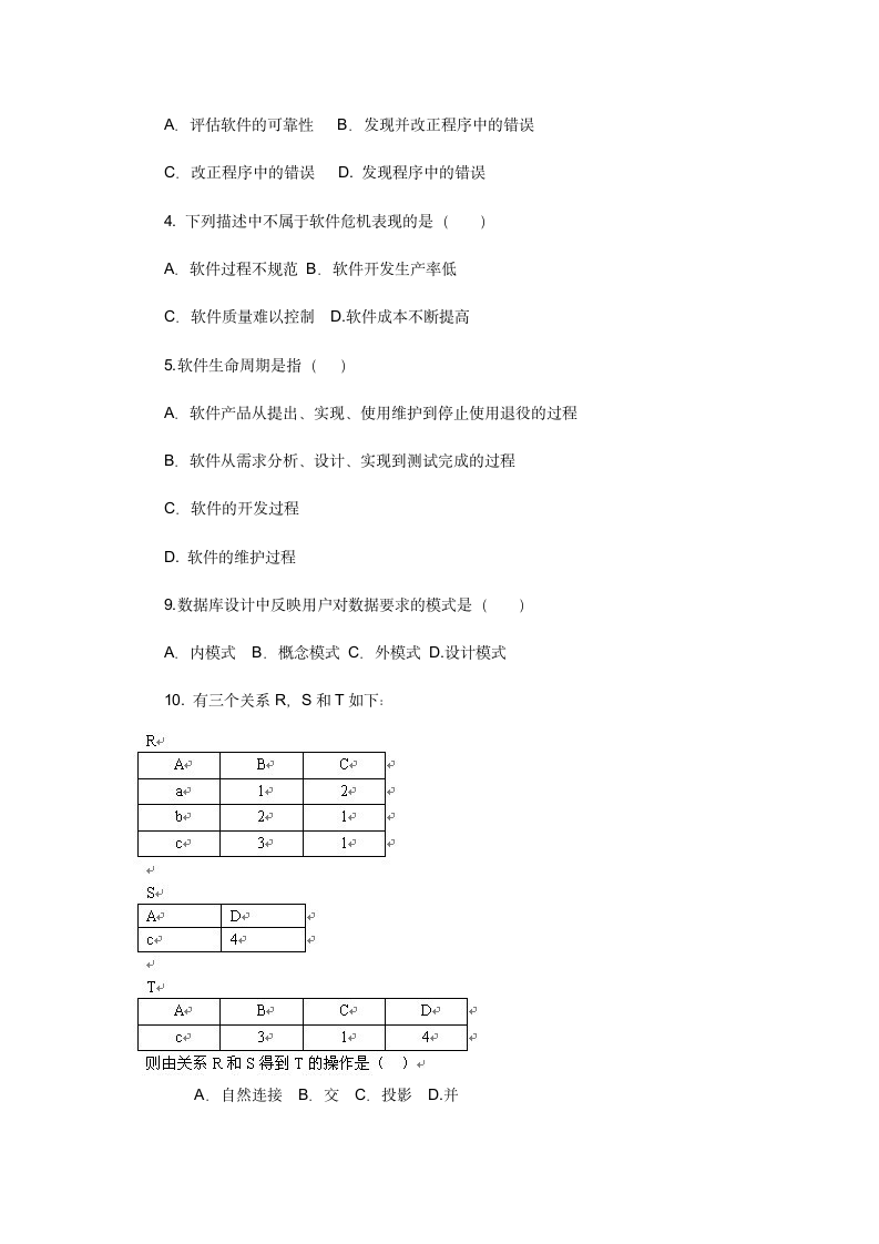 国家计算机二级考试试题最新题库第2页