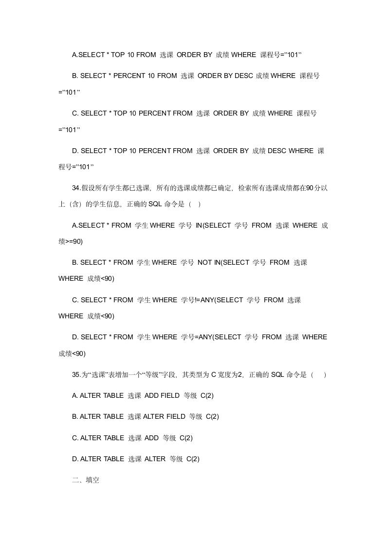 国家计算机二级考试试题最新题库第7页