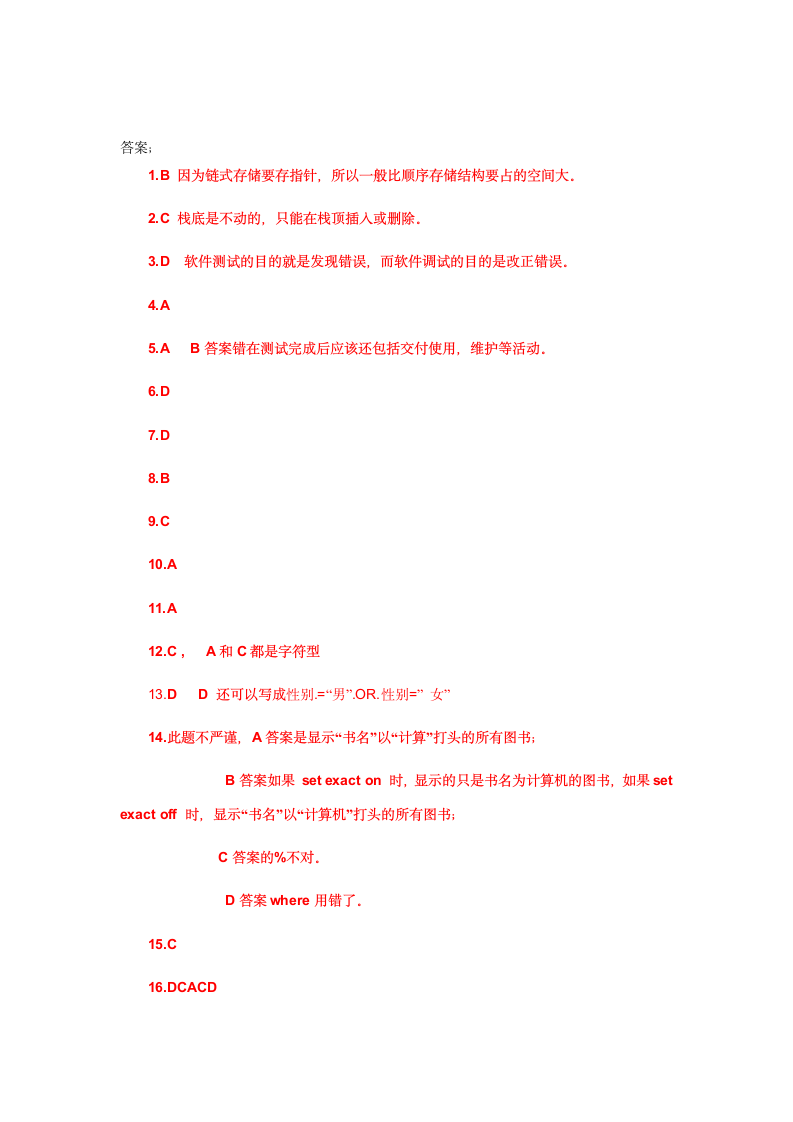 国家计算机二级考试试题最新题库第9页