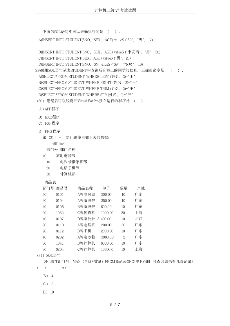 计算机二级vf考试试题第5页