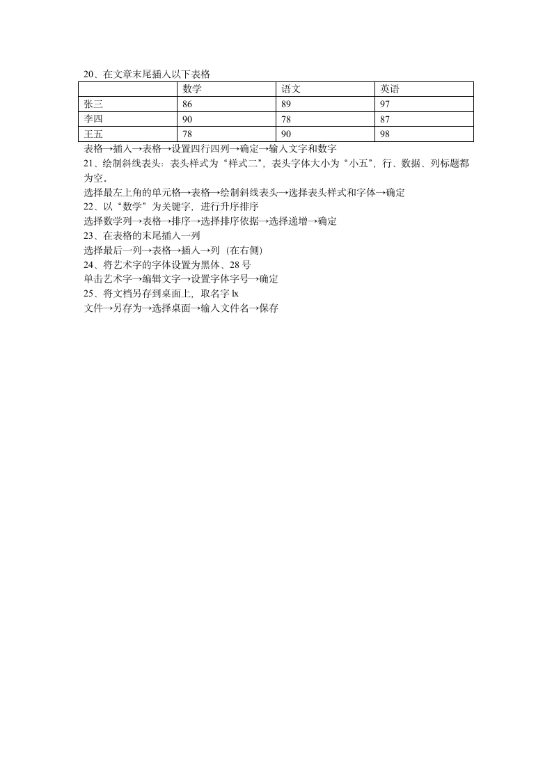 职称计算机考试试题第2页