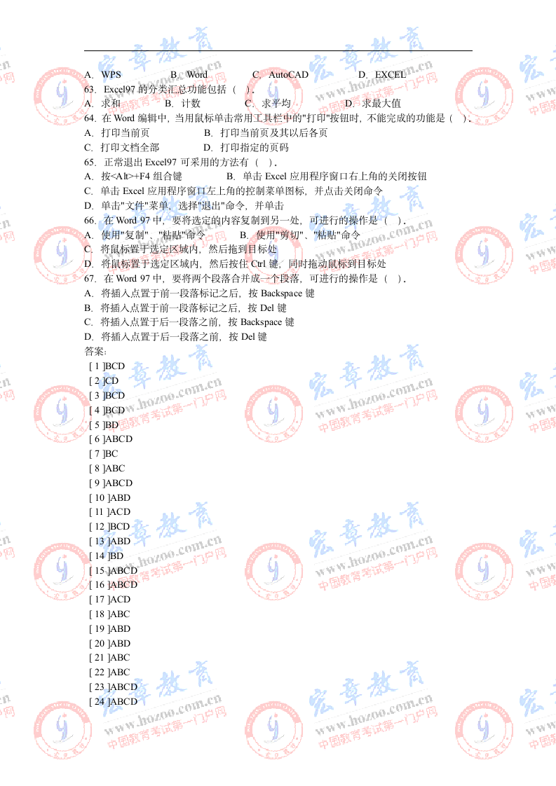 计算机基础职称计算机考试试题-多选题第5页